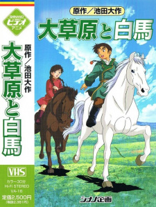 Poster for Daisougen to Hakuba