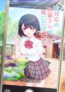 Poster for Shiotaiou no Satou-san ga Ore ni dake Amai