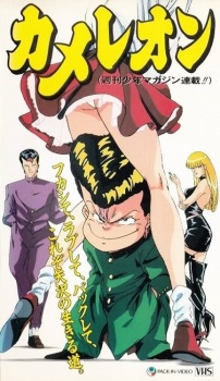 Poster for Chameleon (OVA)