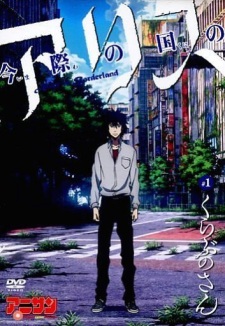 Poster for Imawa no Kuni no Alice