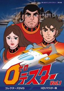 Poster for Zero Tester: Chikyuu wo Mamore!