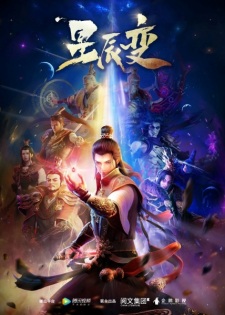 Poster for Xingchen Bian