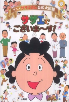 Poster for Sazae-san