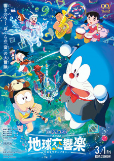 Poster for Doraemon Movie 43: Nobita no Chikyuu Symphony