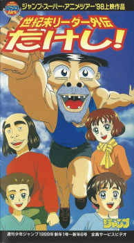 Poster for Seikimatsu Leader Gaiden Takeshi!