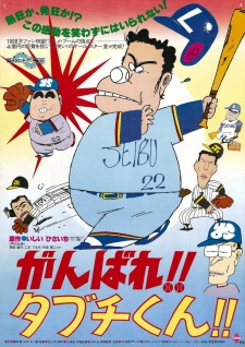 Poster for Ganbare!! Tabuchi-kun!!