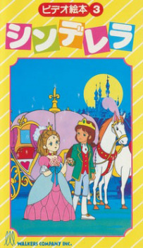 Poster for Sekai Meisaku Video Ehon