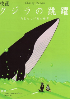 Poster for Kujira no Chouyaku