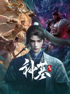 Poster for Shen Mu: Nian Fan