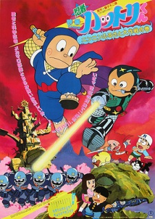 Poster for Ninja Hattori-kun: Nin Nin Furusato Daisakusen no Maki