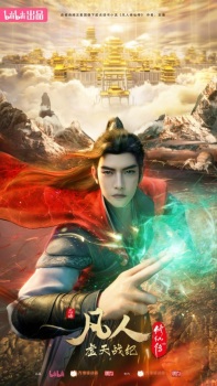 Poster for Fanren Xiu Xian Zhuan: Xu Tian Zhan Ji