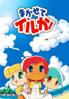 Poster for Makasete Iruka!
