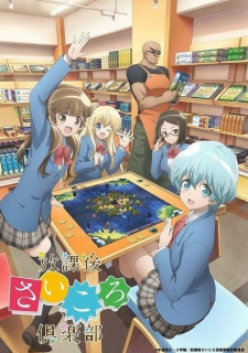 Poster for Houkago Saikoro Club