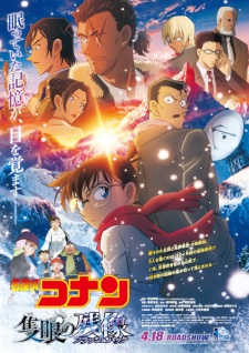 Poster for Meitantei Conan Movie 28: Sekigan no Flashback