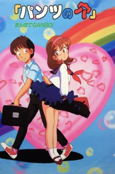 Poster for Pants no Ana: Mambo de Ganbo!