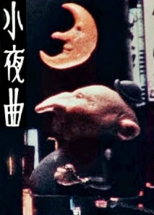 Poster for Sayokyoku