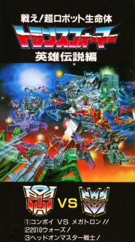 Poster for Eiyuu Densetsu: Head On! Master Senshi