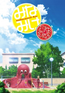 Poster for Minami-ke Natsuyasumi