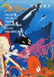 Poster for Ganbare Swimmy