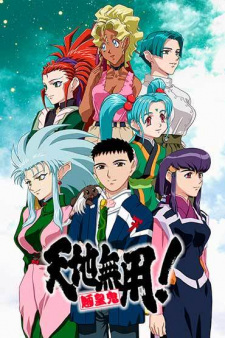 Poster for Tenchi Muyou! Ryououki 4th Season