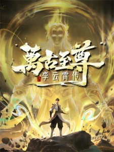 Poster for Wangu Zhizun: Li Yunxiao Zhuan