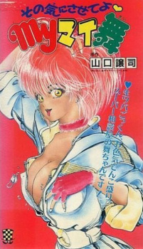 Poster for Sono Ki ni Sasete yo: My My Mai