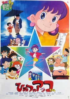 Poster for Himitsu no Akko-chan (Movie)