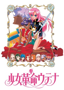Poster for Shoujo Kakumei Utena