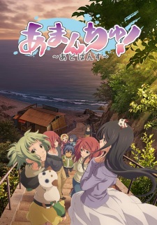 Poster for Amanchu! Advance