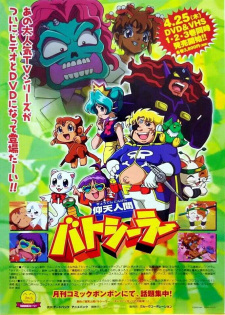 Poster for Gyouten Ningen Batsealer