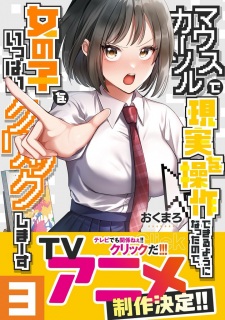 Poster for Mouse Cursor de Genjitsu wo Sousa Dekiru You ni Natta node, Onna no Ko wo Ippai Click Shima~su