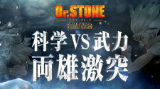 Poster for Dr. Stone: Stone Wars - Kaisen Zenya Special Eizou