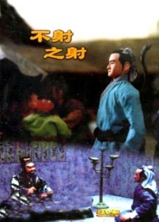 Poster for Fusha no Sha