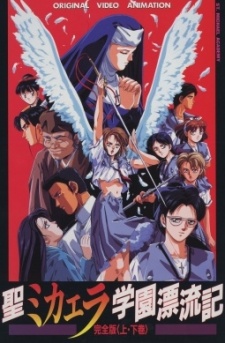 Poster for Sei Michaela Gakuen Hyouryuuki