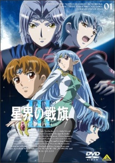Poster for Seikai no Senki III