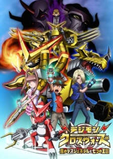 Poster for Digimon Xros Wars: Aku no Death General to Nanatsu no Oukoku