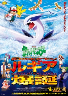 Poster for Pokemon Movie 02: Maboroshi no Pokemon Lugia Bakutan