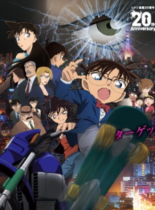 Poster for Meitantei Conan Movie 18: Ijigen no Sniper
