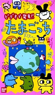 Poster for Anime TV de Hakken! Tamagotchi