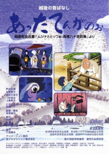 Poster for Echigo no Mukashibanashi: Attaten Ganoo