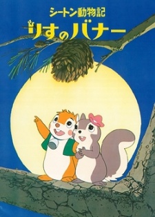Poster for Seton Doubutsuki: Risu no Banner