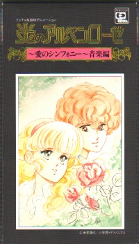 Poster for Honoo no Alpenrose: Ai no Symphony Ongaku-hen