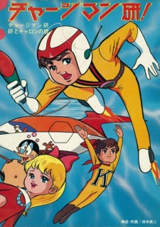 Poster for Chargeman Ken!