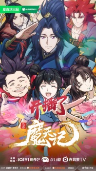 Poster for Mo Tian Ji