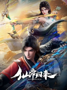 Poster for Xian Di Guilai