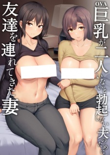 Poster for Kyonyuu ga Futari Inai to Bokki Shinai Otto no Tame ni Tomodachi wo Tsuretekita Tsuma