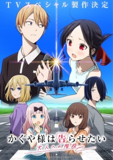 Poster for Kaguya-sama wa Kokurasetai: Otona e no Kaidan