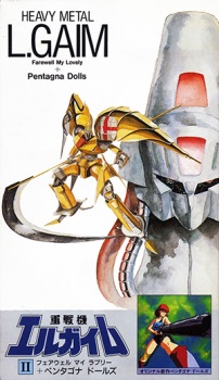 Poster for Juusenki L-Gaim II: Farewell My Lovely + Pentagona Dolls