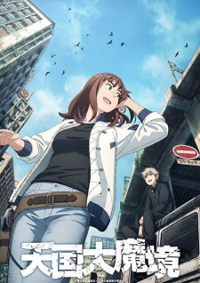 Poster for Tengoku Daimakyou