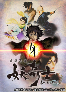 Poster for Tenpou Ibun: Ayakashi Ayashi